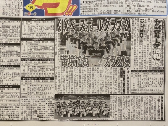 ６／４日刊スポーツ新聞に掲載されました！！